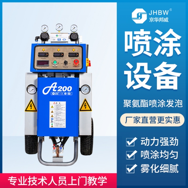 上海聚氨酯保温喷涂设备