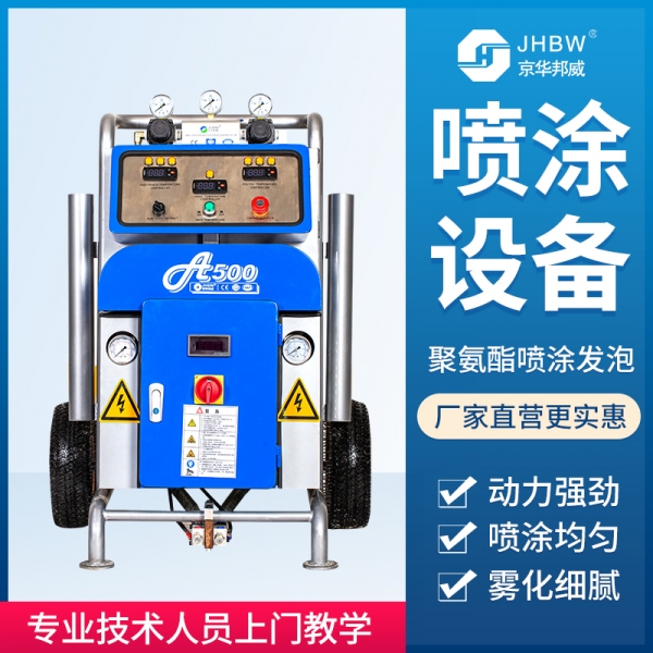上海聚氨酯保温喷涂机